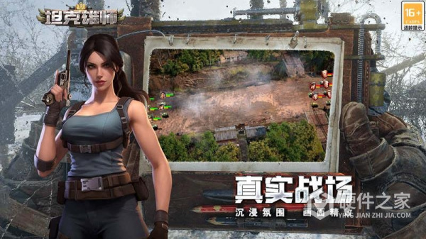 坦克雄师华为版