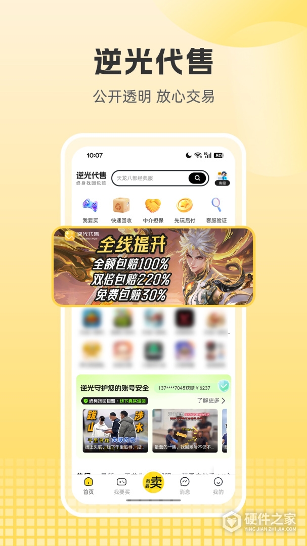 逆光代售