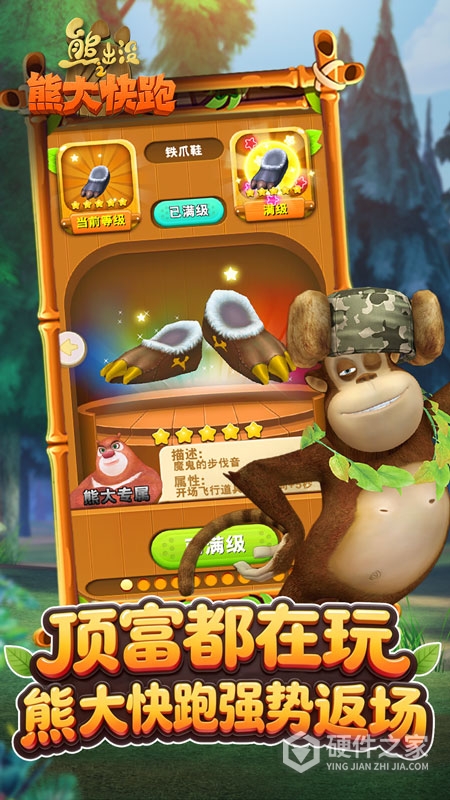 熊出没之熊大快跑