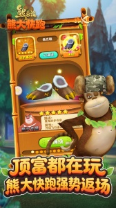 熊出没之熊大快跑