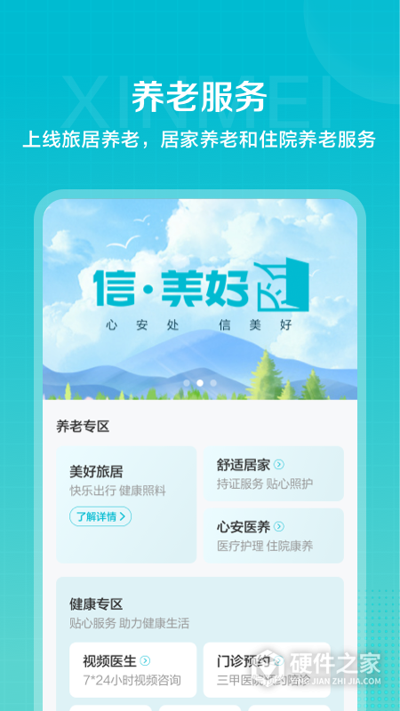 信美相互官方版