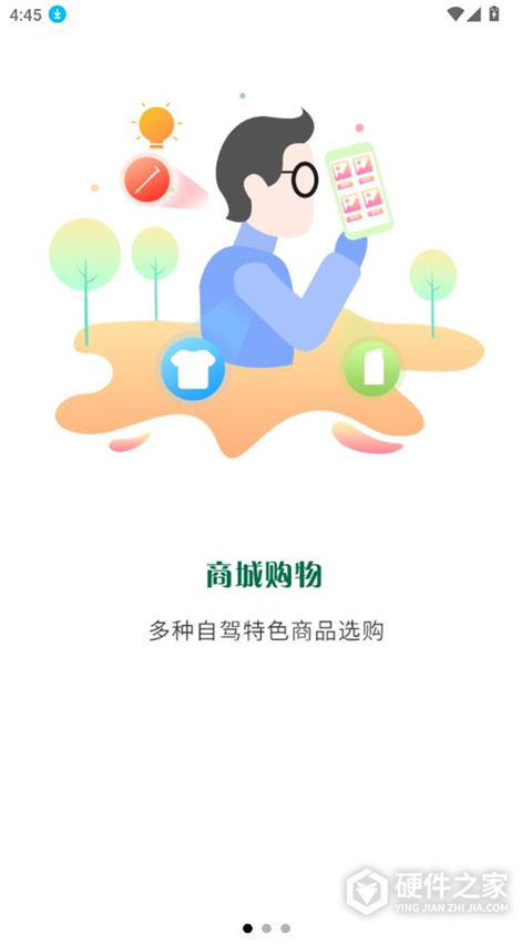 自驾e族