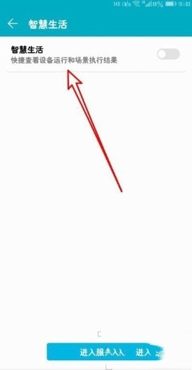 华为智慧生活怎么快捷打开