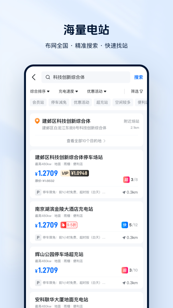云快充app手机版