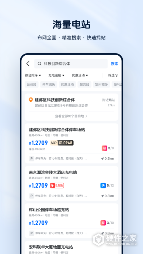 云快充app手机版