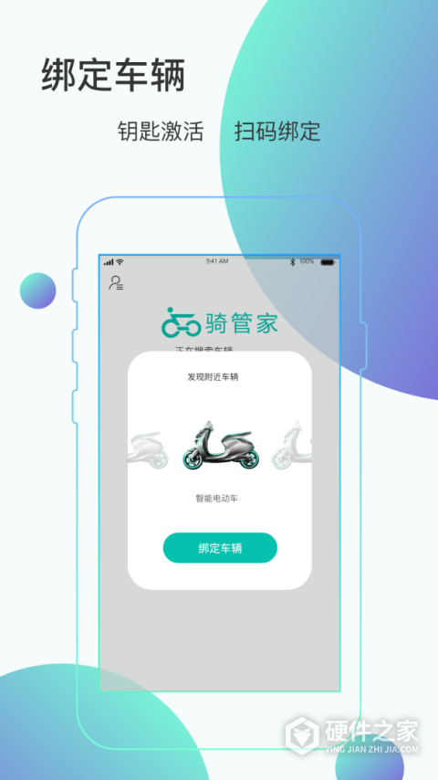 骑管家app