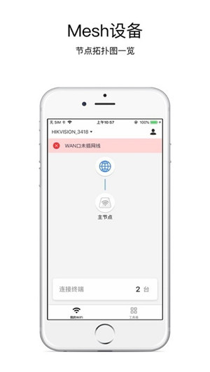 海康wifiapp