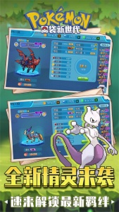 口袋新世代网易版