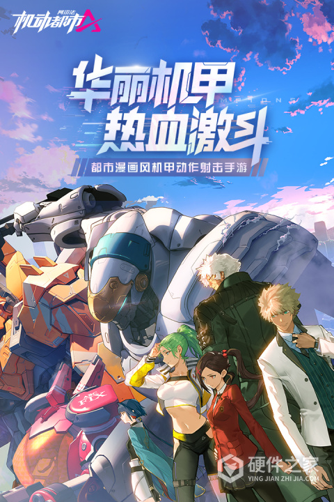 机动都市阿尔法官方版