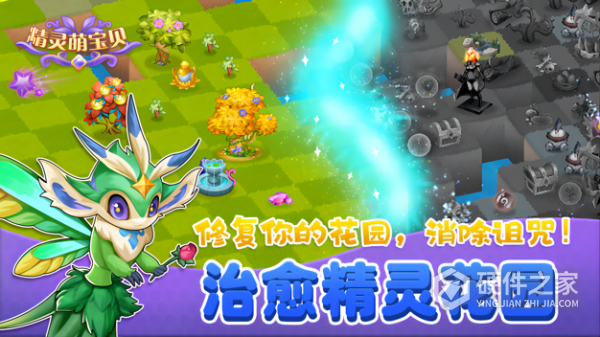 精灵萌宝贝手游