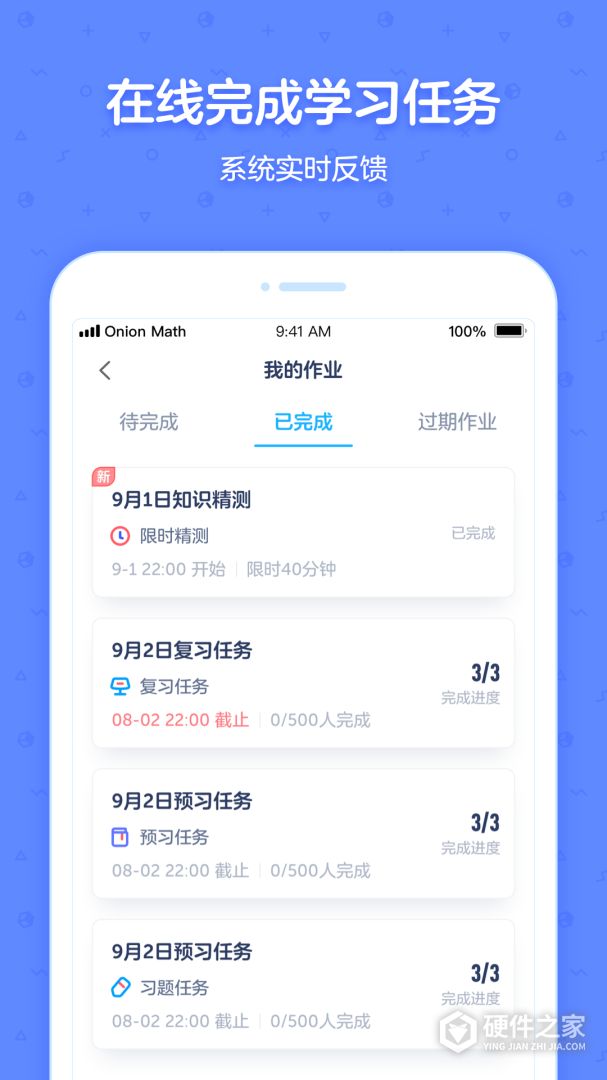 洋葱学园合作校版
