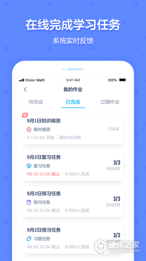 洋葱学园合作校版app