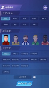 足球：巨星崛起