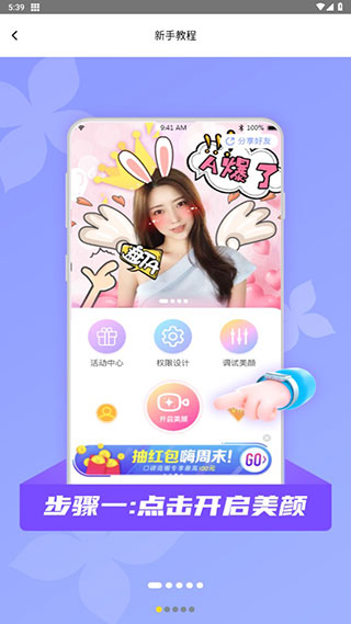 微颜视频美颜新版