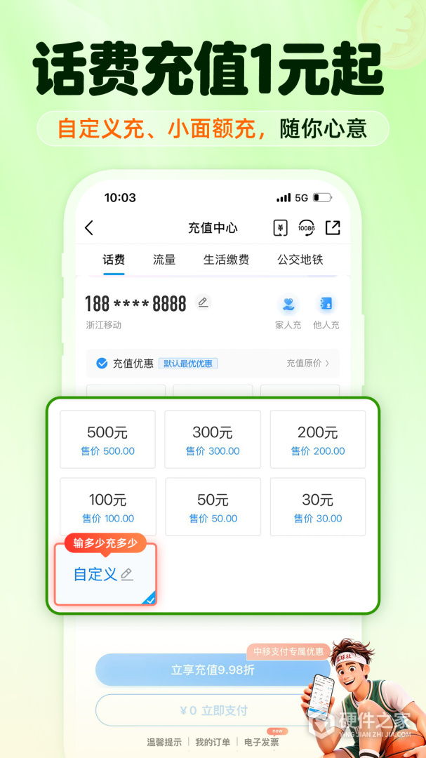中国移动