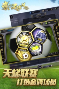 豪门足球风云公益服