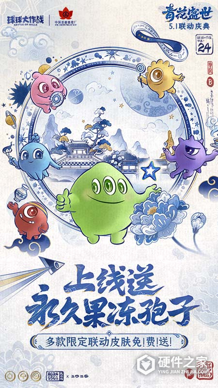 球球大作战安卓版