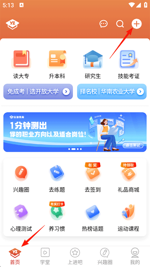 远智教育app官方版