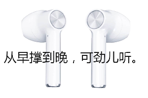 OnePlus Buds Pro发布时间