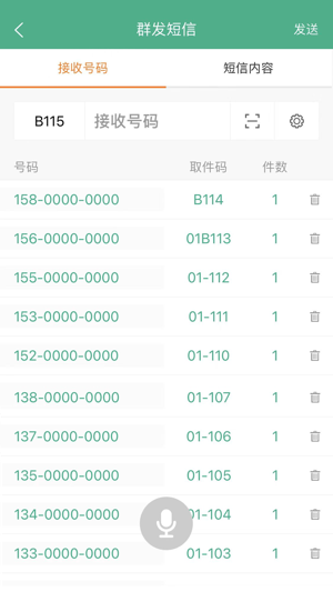 快递短信宝手机版
