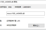 如何修复丢失的msvcr100_clr0400.dll文件