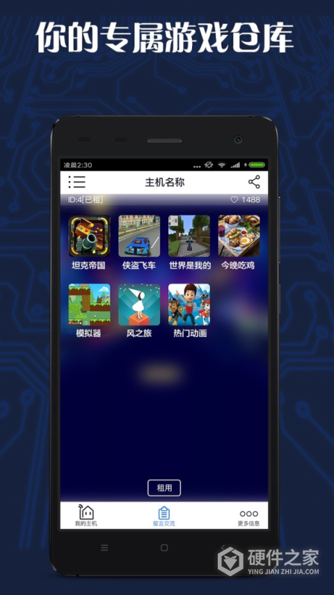 游戏串