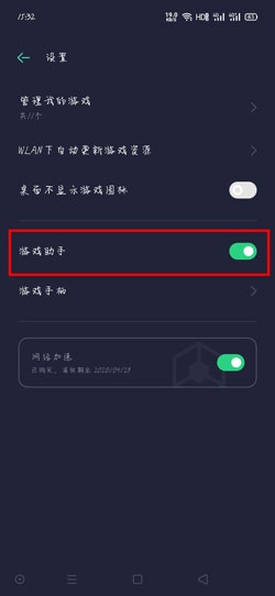 oppoa93游戏变声器怎么开