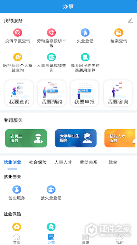 四川人社app