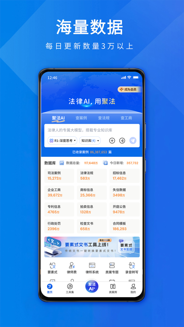 聚法案例免费版
