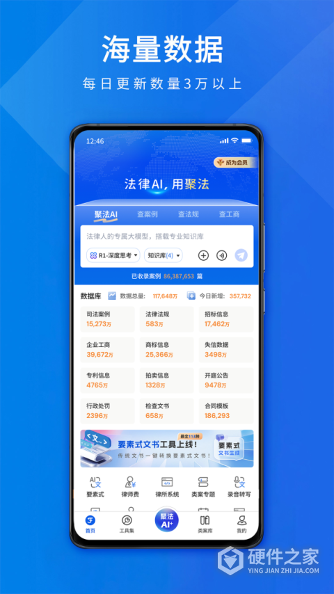 聚法案例免费版