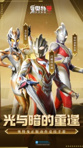 奥特曼传奇英雄2九游版