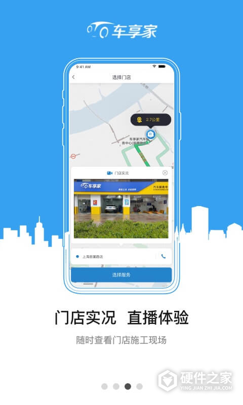 车享家