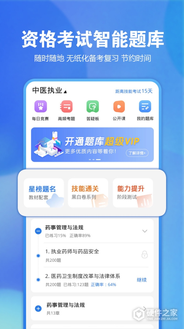星题库