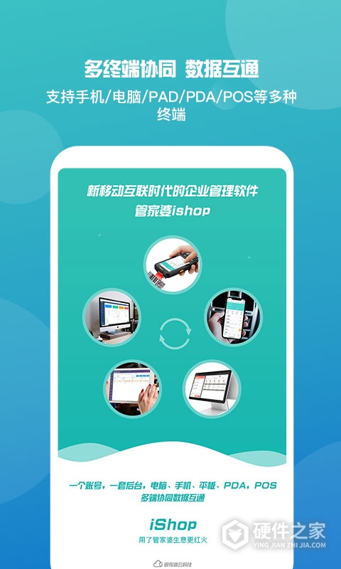 管家婆