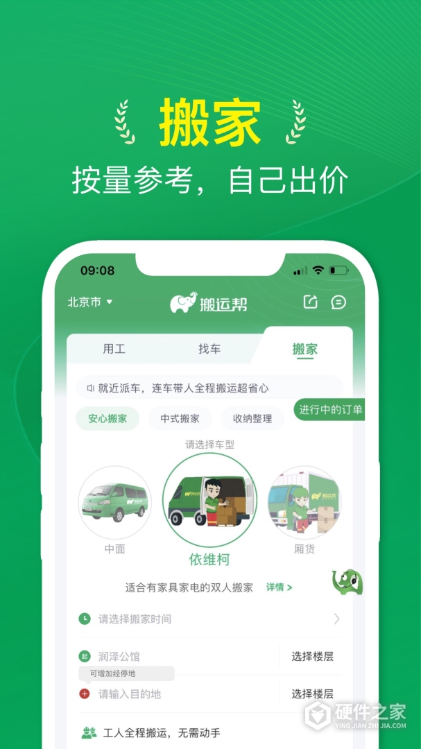 搬运帮