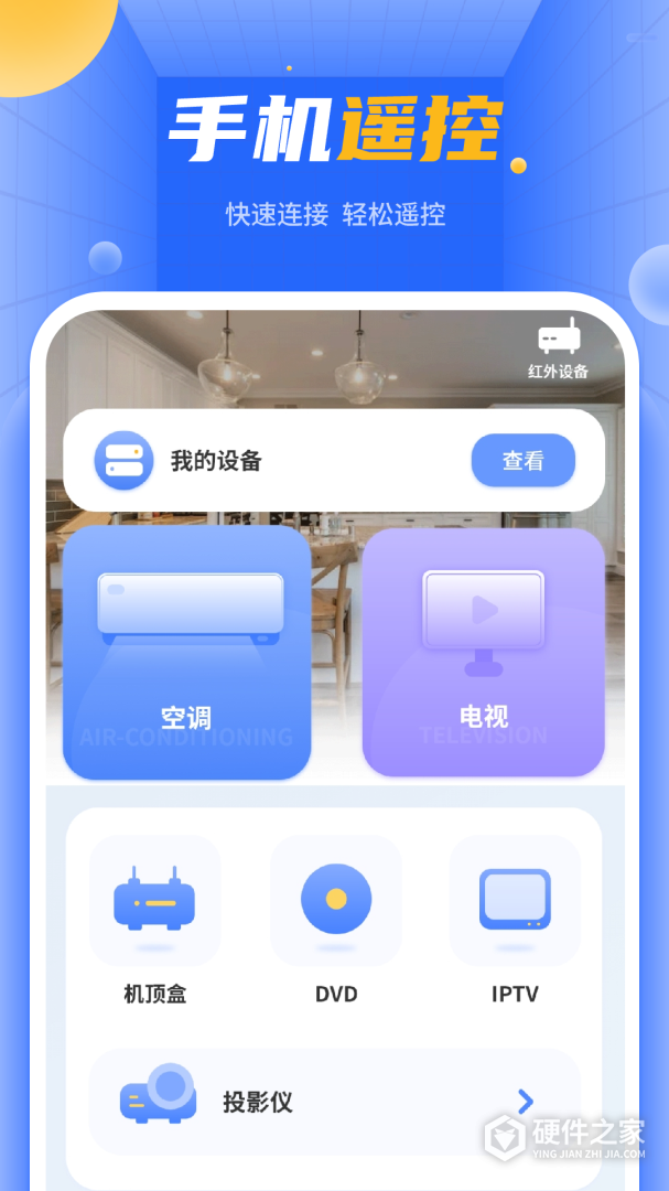 手机遥控器