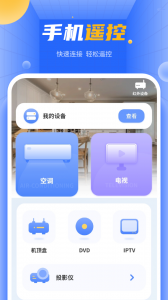 手机遥控器