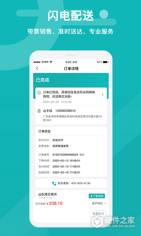易点药药店版app