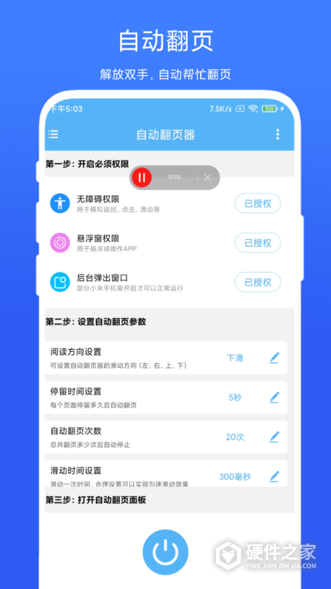 自动翻页器最新版