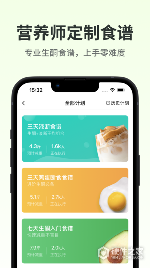 生酮减肥app