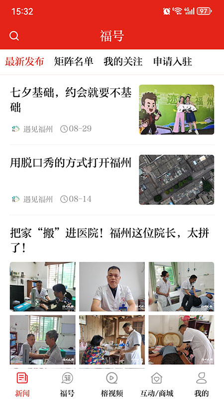 掌上福州客户端