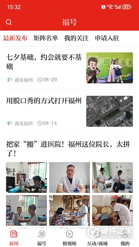 掌上福州客户端