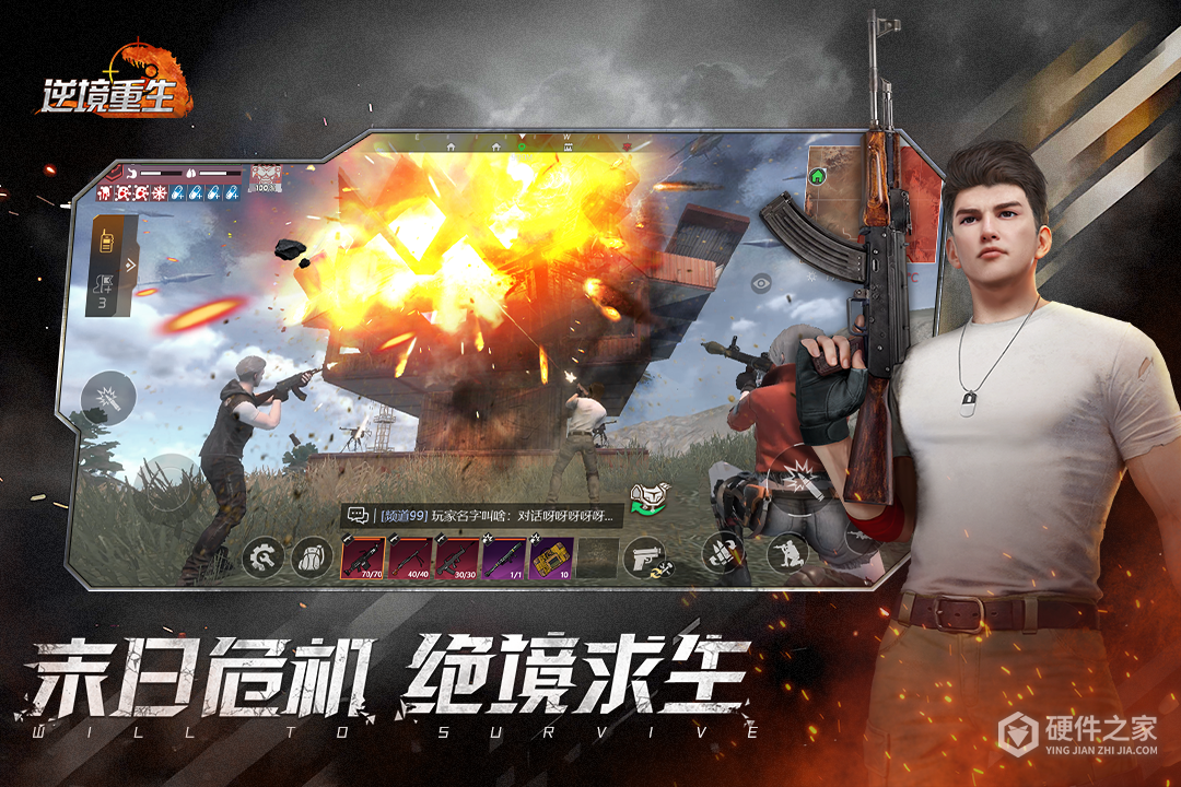 逆境重生九游版