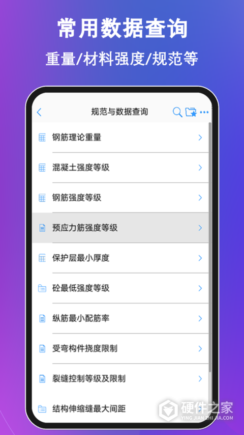 混凝土大师安卓版