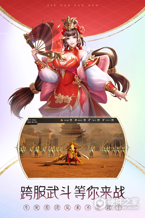 铁杆三国果盘版