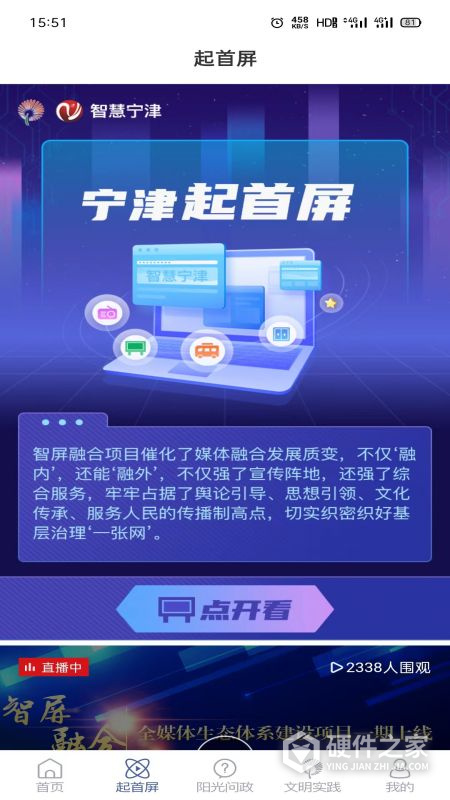 智慧宁津app