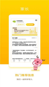 孩子通家长端