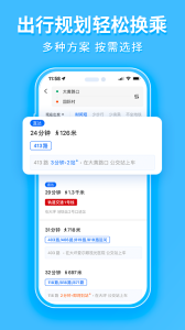 车来了公交大字版