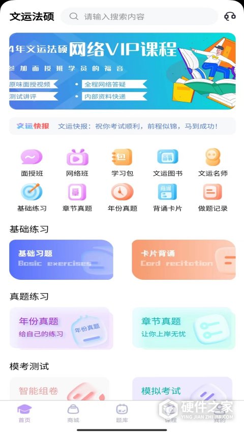 文运法硕app