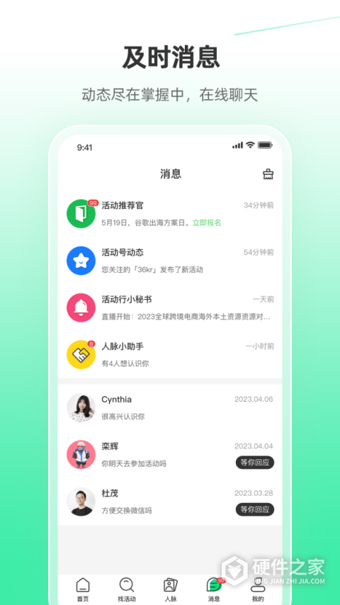 活动行app